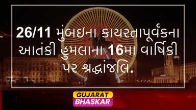 26-11-mumbai-terror-attacks-16th-anniversary