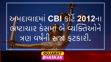 ahmedabad-cbi-court-sentences-two-individuals-corruption-case