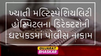 ahmedabad-police-fails-to-arrest-khyati-hospital-directors