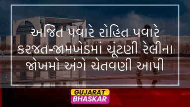 ajit-pawar-rohit-pawar-karjat-jamkhed-election-warning