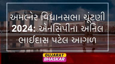 amalner-assembly-election-results-2024