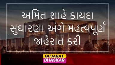 amit-shah-announces-reforms-in-criminal-laws
