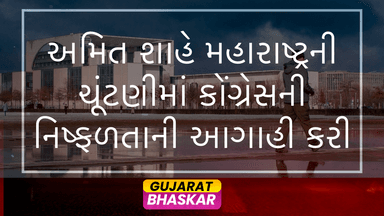 amit-shah-predicts-congress-failure-maharashtra-elections