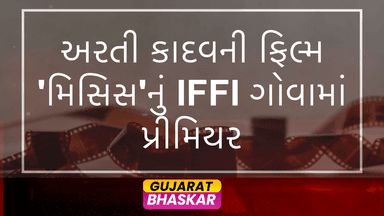 arati-kadav-mrs-iffi-goa-premiere
