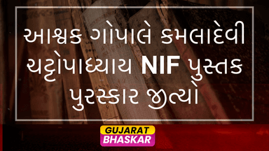 ashok-gopal-wins-kamaladevi-chattopadhyay-nif-book-prize