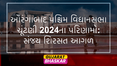 aurangabad-west-assembly-election-results-2024