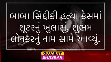 baba-siddique-murder-case-shooter-reveals-shubham-lonkar