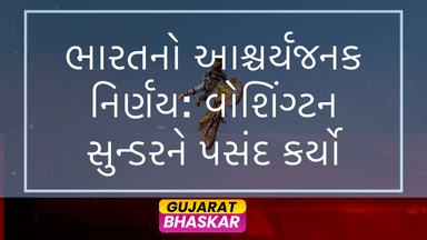 bharat-ashcharyajanak-nirnay-washington-sundar