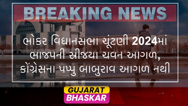 bhokar-assembly-election-results-2024