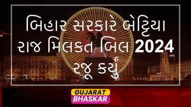 bihar-government-bettiah-raj-property-bill-2024