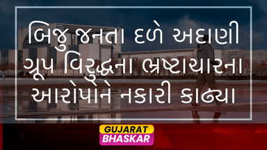 bjd-denies-allegations-against-adani-group-odisha