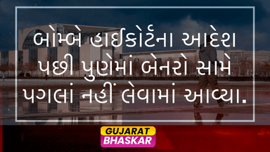 bombay-high-court-pune-municipal-corporation-hoardings