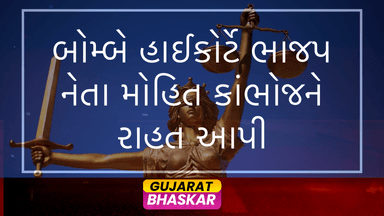 bombay-high-court-relief-mohit-kamboj-2009-case