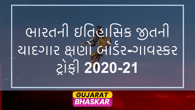 border-gavaskar-trophy-2020-21-memorable-moments