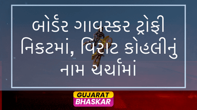 border-gavaskar-trophy-virat-kohli-name-discussion