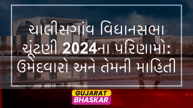 chalisgaon-assembly-election-results-2024