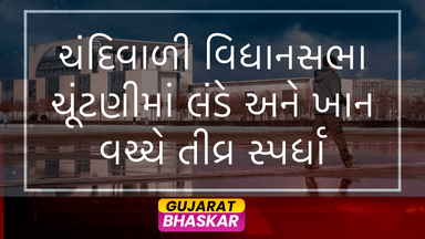 chandivali-assembly-election-dilip-lande-naseem-khan