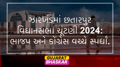 chhatarpur-assembly-election-2024-results-jharkhand