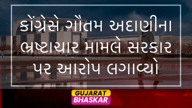 congress-accuses-government-of-protecting-gautam-adani