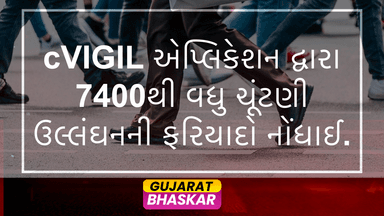 cvigil-app-receives-over-7400-complaints-election-violations