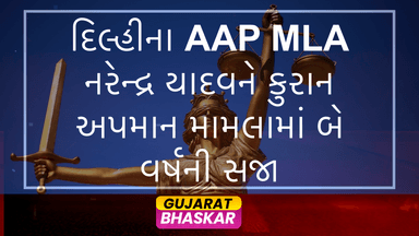 delhi-aap-mla-naresh-yadav-convicted-quran-desecration-case