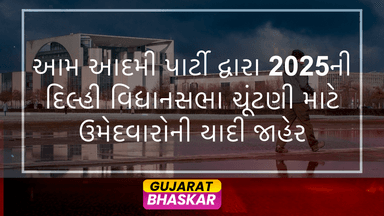 delhi-assembly-elections-2025-aap-candidate-list