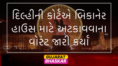 delhi-court-issues-attachment-warrant-bikaner-house