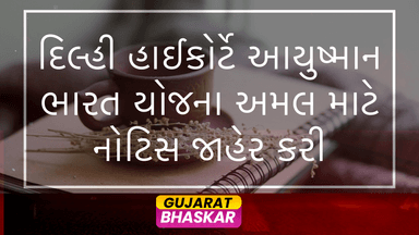delhi-high-court-ayushman-bharat-scheme-notice