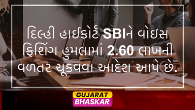 delhi-high-court-sbi-compensation-voice-phishing