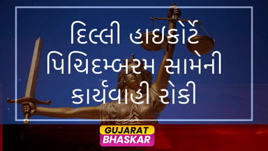 delhi-high-court-stays-proceedings-against-p-chidambaram