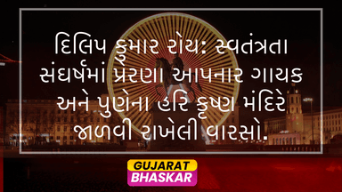 dilip-kumar-roy-hari-krishna-mandir-pune
