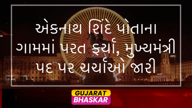 eknath-shinde-returns-to-native-village