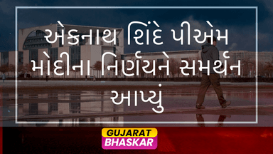 eknath-shinde-supports-pm-modi-decision-maharashtra
