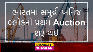 first-offshore-mineral-block-auction-india