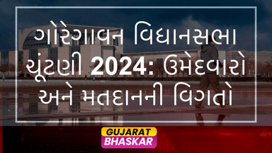goregaon-assembly-election-results-2024