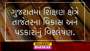 gujarat-education-sector-recent-developments