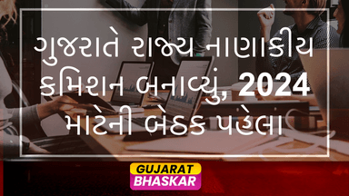gujarat-forms-state-finance-commission-ahead-of-conclave
