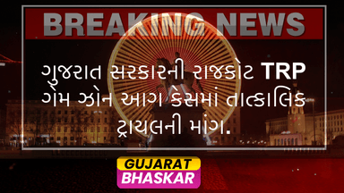 gujarat-government-rajkot-trp-game-zone-fire-case