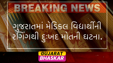 gujarat-medical-student-ragging-death