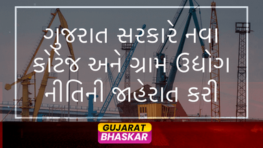 gujarat-new-cottage-and-rural-industries-policy