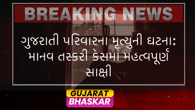 gujarati-family-death-human-smuggling-case