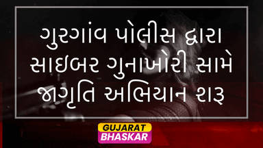 gurgaon-police-cyber-marshal-group-awareness-campaign