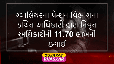 gwalior-pension-department-scam-retired-officer-duped