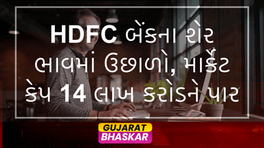 hdfc-bank-share-price-market-cap-14-lakh-crore