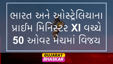 india-vs-australia-pm-xi-50-over-match