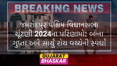 jamshedpur-west-assembly-election-results-2024