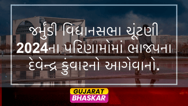 jarmundi-assembly-election-results-2024