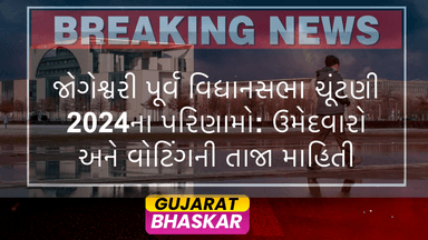 jogeshwari-east-assembly-election-results-2024