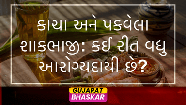 kachha-ane-pakvela-shakbhaji-na-poshan-fayda