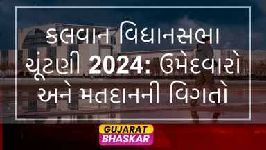 kalwan-assembly-election-results-2024